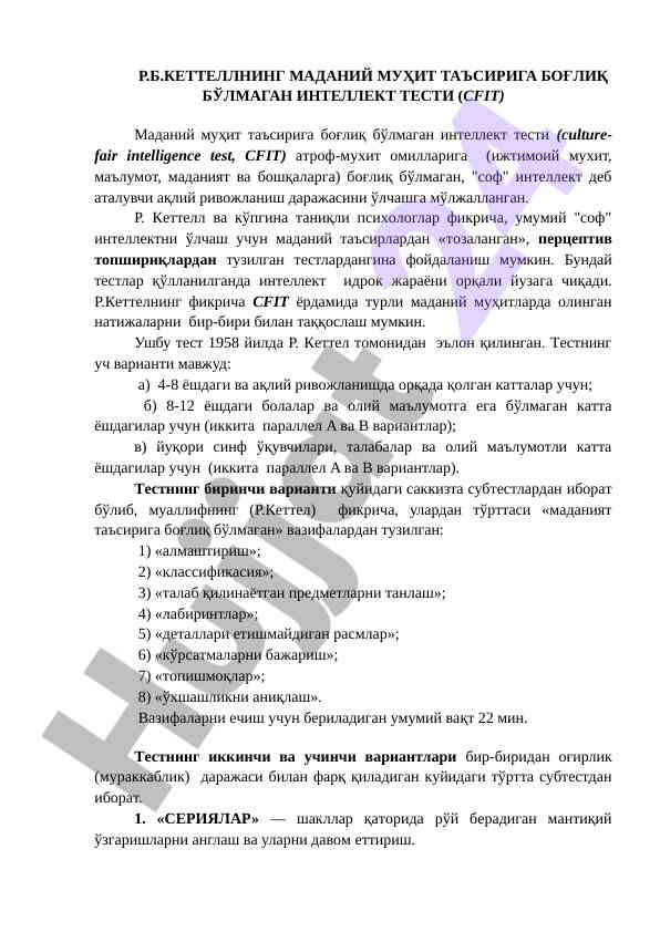 Cfit интеллект тести ва маданий муҳит тасири