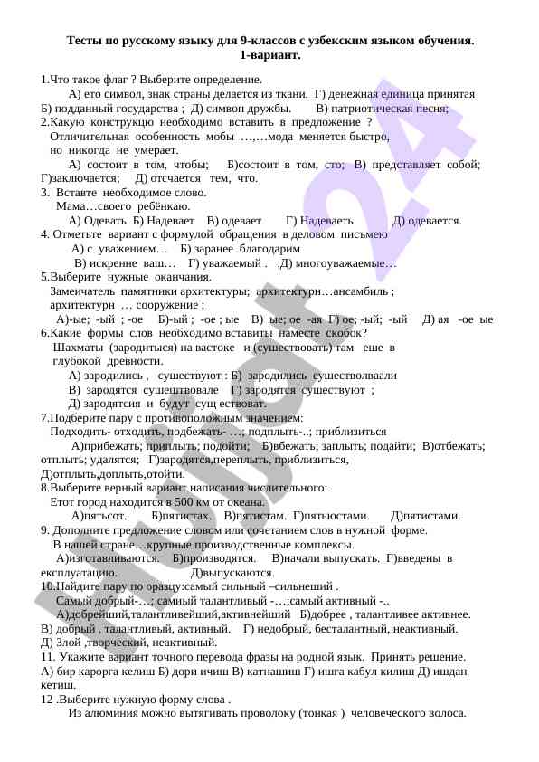 Testlar po russkomu yaziku dlya 9-klassov