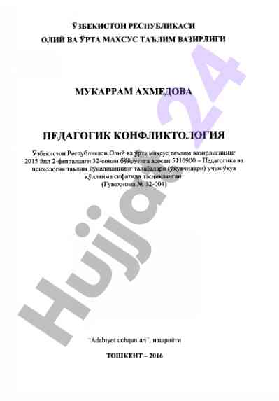 Pedagogik konfliktologiya uquv qo‘llanma