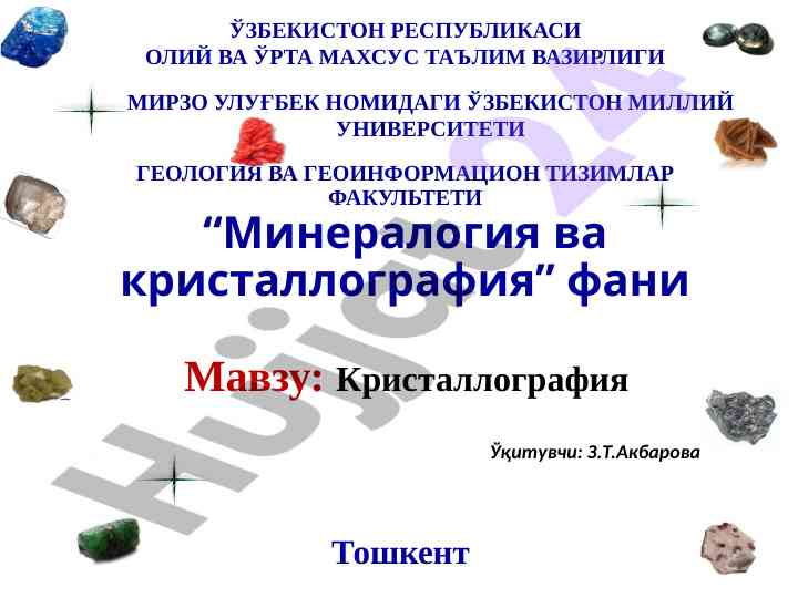Kristallografiya ta'limi mavzusi haqida