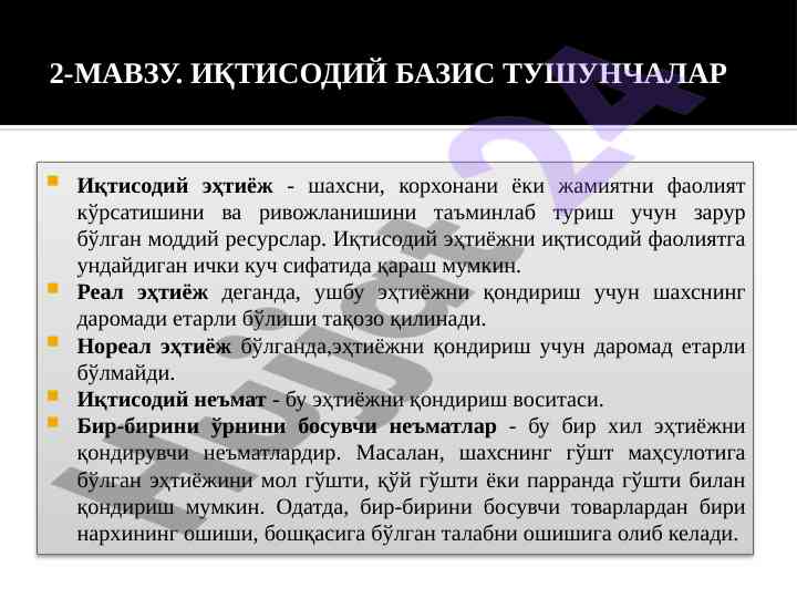 Иқтисодий базис тушунчалари тўғрисида