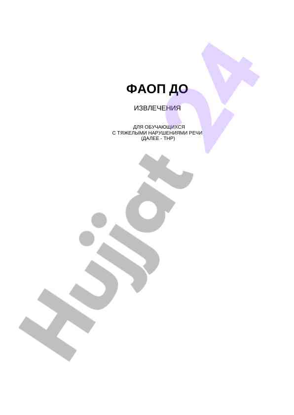 Целевые задачи программы обучения с овз