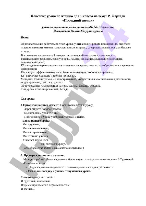 Urok chitaniya dlya 1 klassa na temu posledniy zvonok