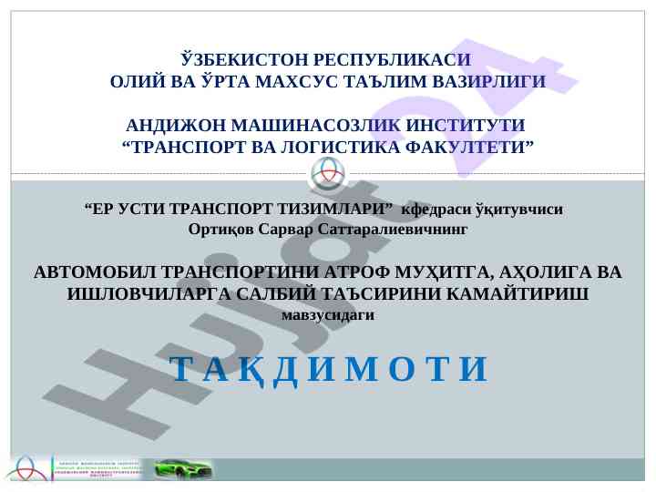 Avtomobil transportining atrof muhitga ta'siri