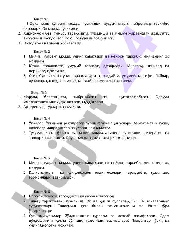 Neuroscience and anatomy examination questions