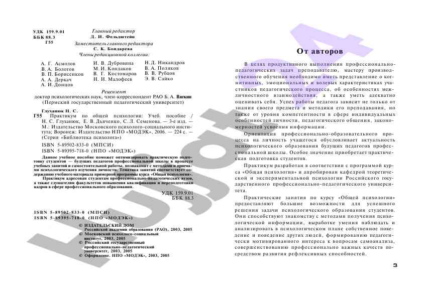Практикум по общей психологии учебное пособие