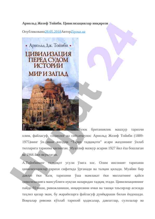 Arnold toynbee tsivilizatsiyalar tarixi