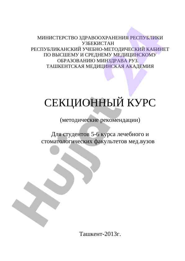 Методические рекомендации для студентов медицинских факультетов