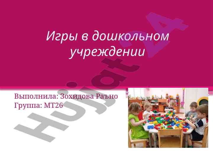Vidy i formy igry v doshkol'nom uchezhdenii