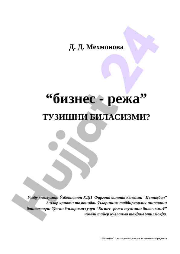 Biznes-reja tuzishni bilasizmi?