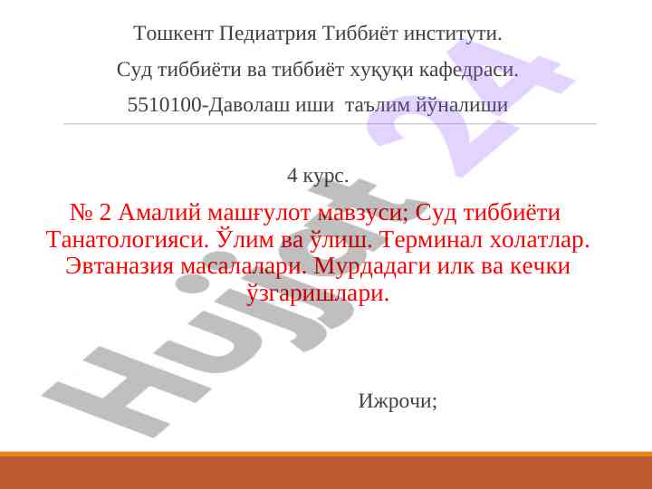 Sud tibbiyoti va tanatologiya mashg‘uloti