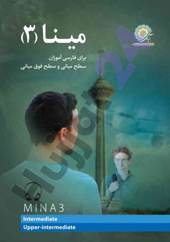 آموزش فارسی برای خارجیان