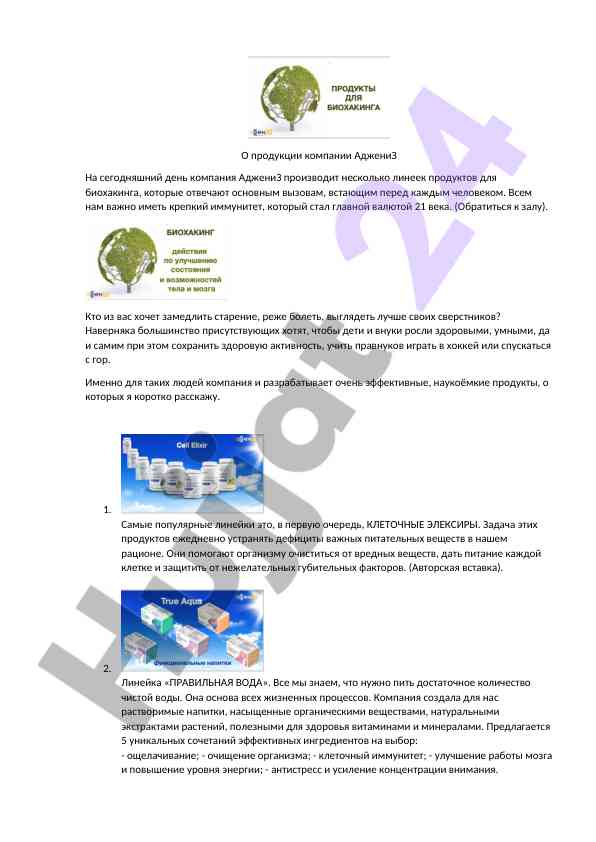Продукция компании аджениз для биохакинга