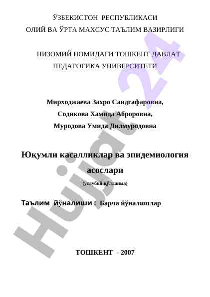 Юқумли касалликлар ва эпидемиология асослари
