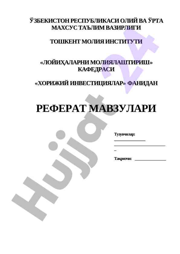 Xorijiy investitsiyalar mavzusi bo'yicha referat