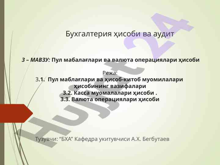 Pul mablag‘lari va valyuta operatsiyalari hisobi