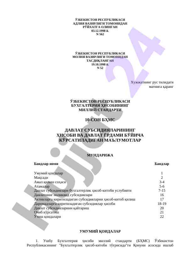 Buxgalteriya hisobining milliy standartlari tahlili