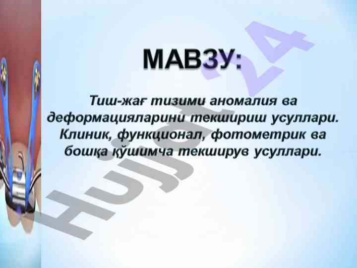 Ортодонтик текшириш усуллари бўйича изланишлар