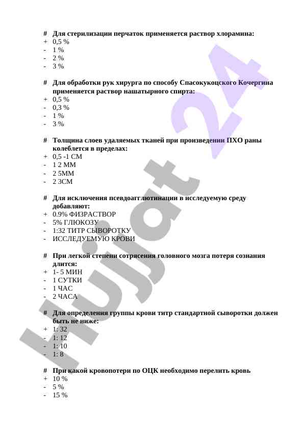 Методы стерилизации и обработки медицинских инструментов