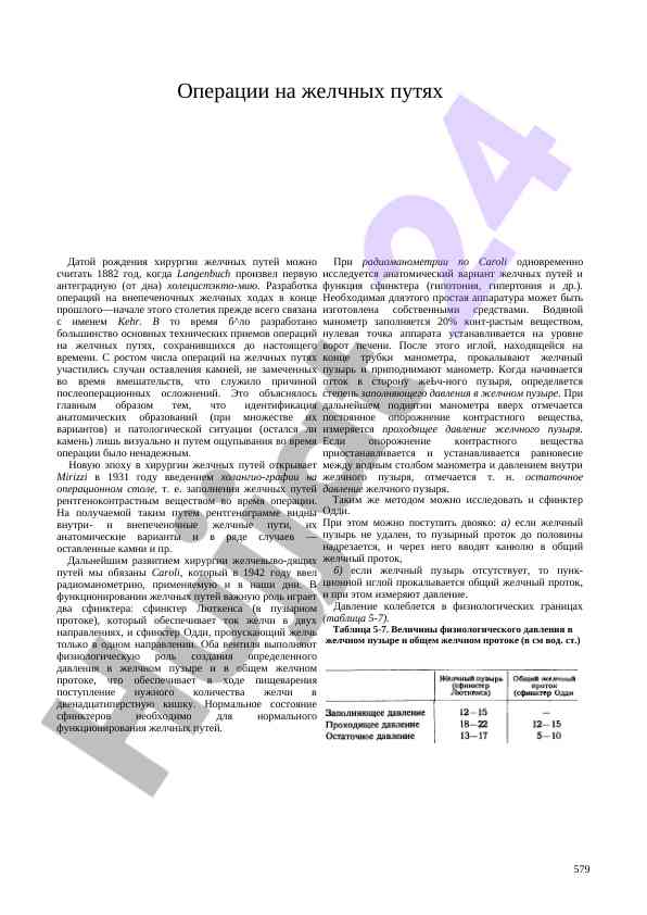 Operatsii na zhelchnykh putyakh ikh razvitie