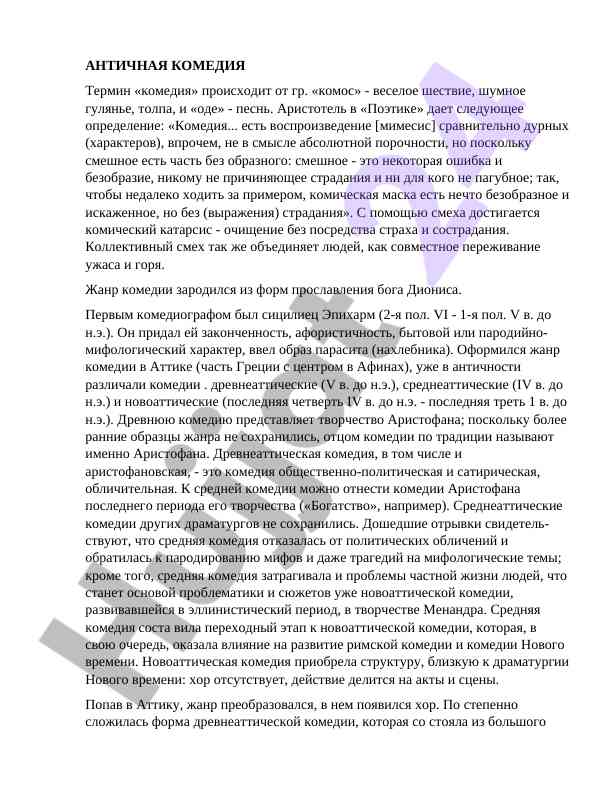 Antichnaya komediya voprosy i opredeleniya