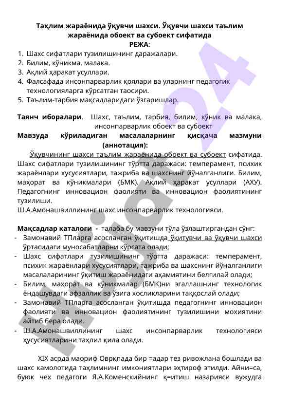 O‘quvchi shaxsining ta’lim jarayonidagi roli