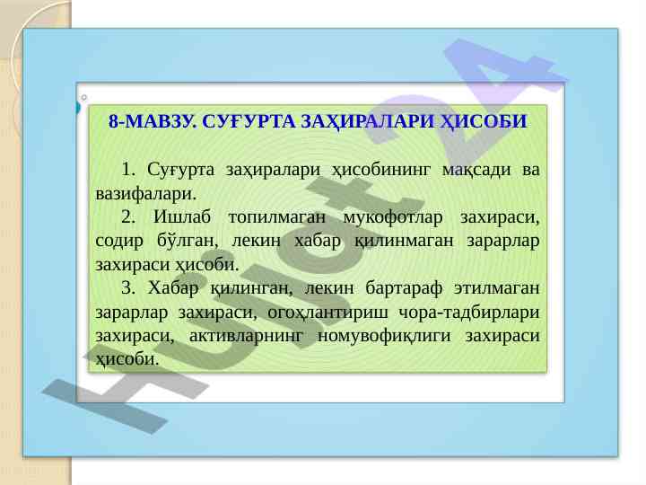 Sug'urta zahiralari hisobi va maqsadlari