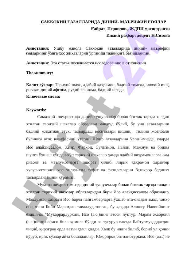Sakkokiy gazallarda dinij-ma’rifij g’oyalarning o’rganilishi