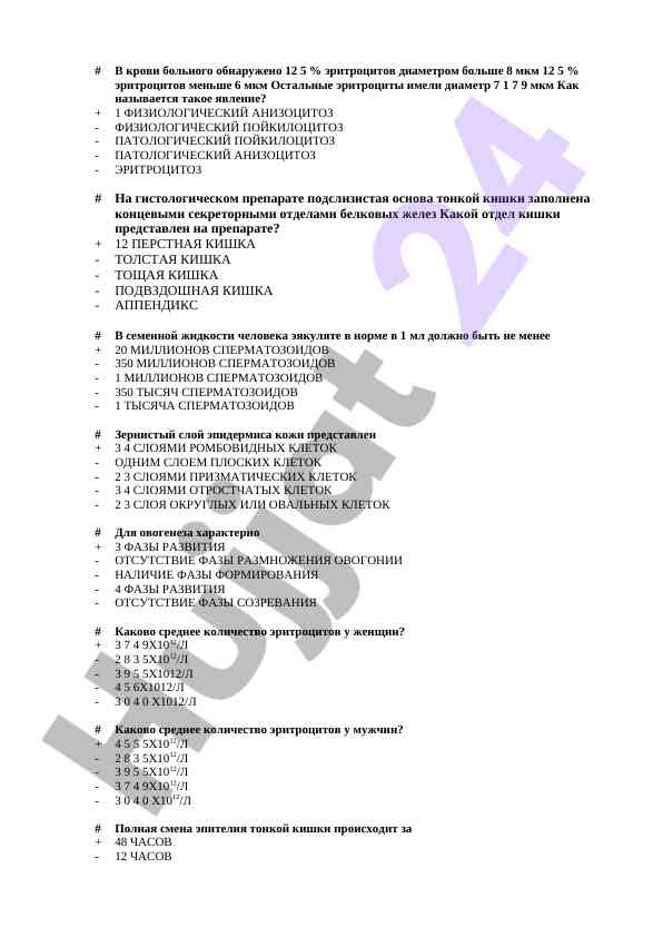 Физиологические аномалии эритроцитов и овогенез