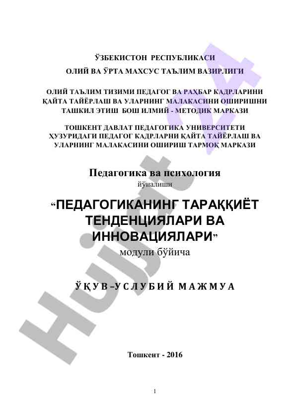 Pedagogikaning taraqqiyot tendentsiyalari va innovations