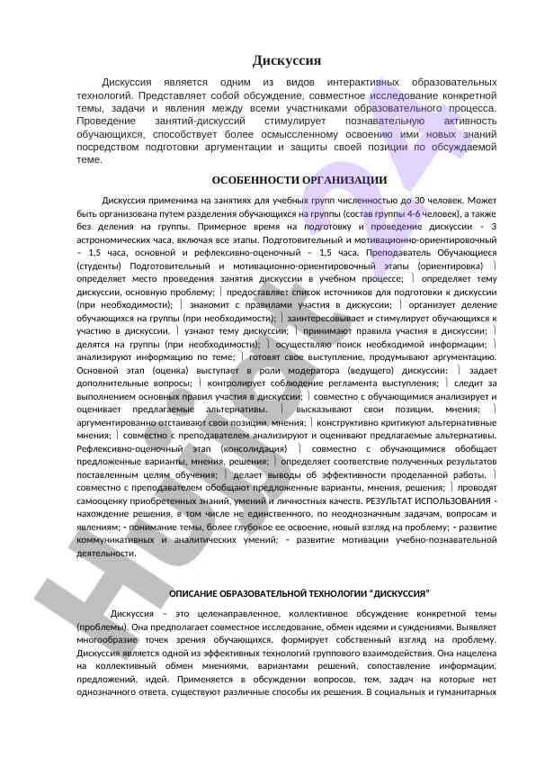 Ta'limda diskussiya o'tkazish usullari