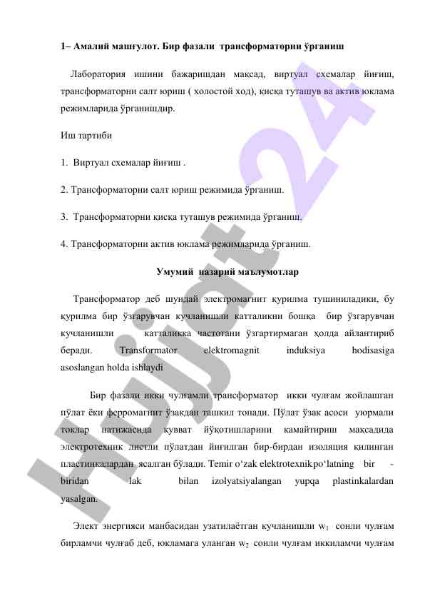 Bir fazali transformatorni o‘rganish