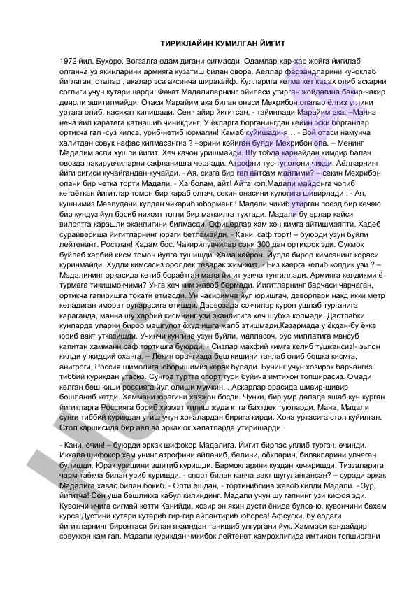 Тирикуйин кумилган йигит романига қараш