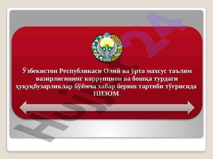 Korruptsiya qarshi kurash va ta'lim tizimlari