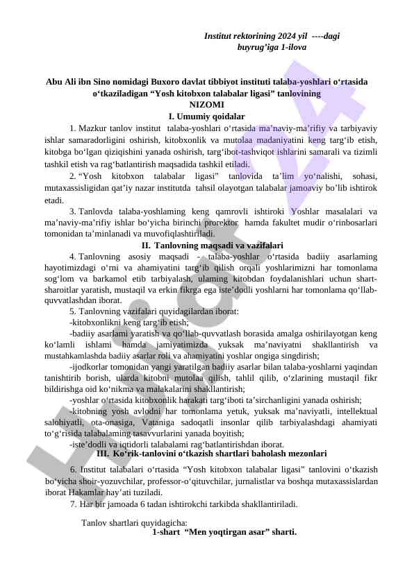 Yosh kitobxon talabalar ligasi tanlovi nizomi