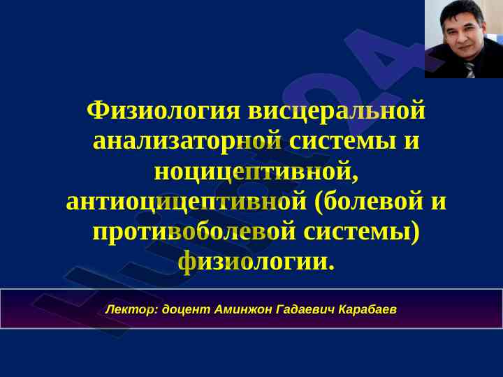 Fiziologiya antinotsiseptiv sistema tushunchasi