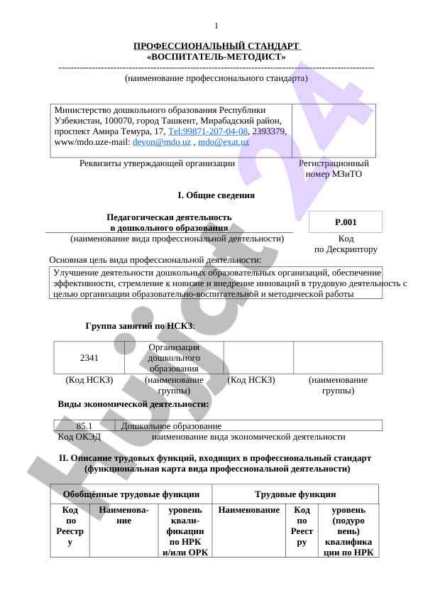 Professional standart vospitatel-metodist haqida ma'lumotlar