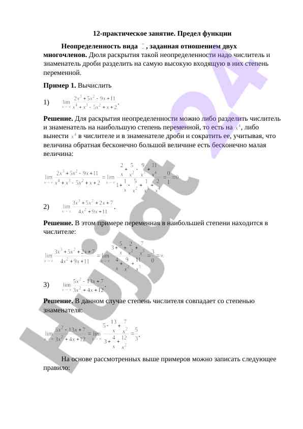 Practical session on function limits and indeterminacy