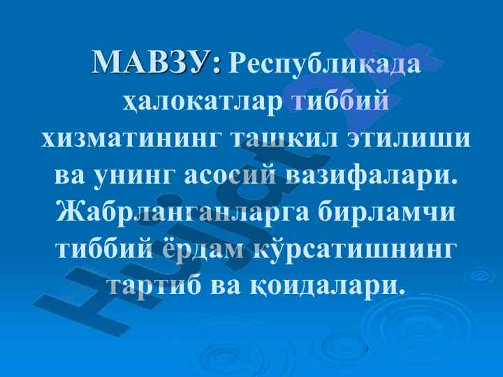 Tibbiy xizmatlar tashkil etish va vazifalari