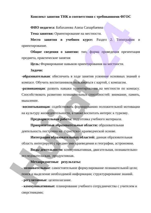 O‘rganish uchun oryentatsiya va topografiya