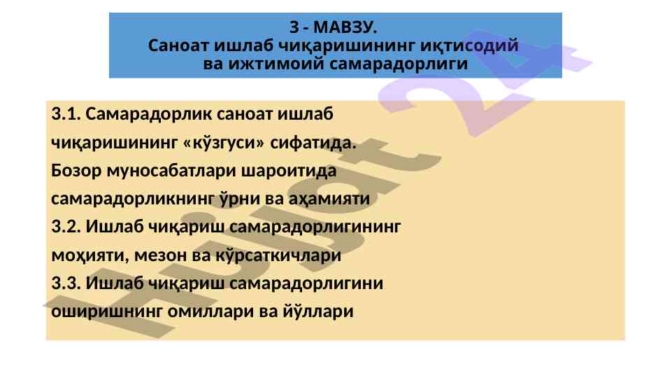 Sanoat ishlab chiqarishining iqtisodiy samara