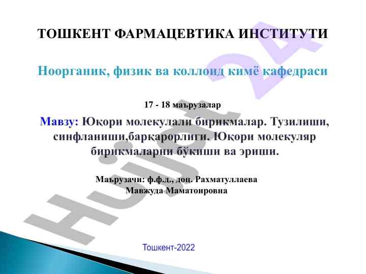 Umumiy tushuncha berish va farmaция ихтисослиги