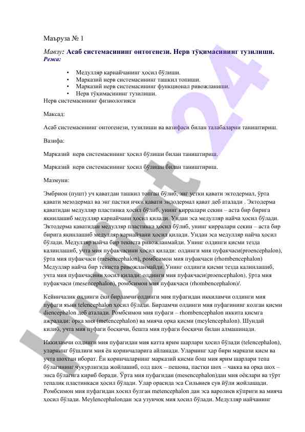 Асаб системасининг онтогенези ва тузилиши