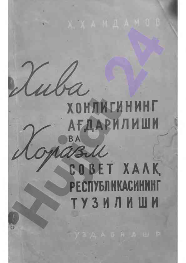 Хива хонлигининг ағдарилиши тарихи