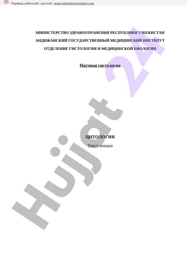 Цитология уроки: структура и функции клетки