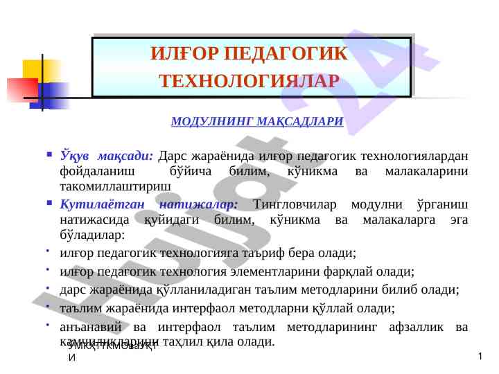 Ilg‘or pedagogik texnologiyalar mavzusi