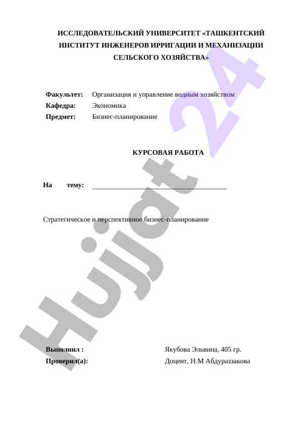 Strategik va perspektiv boshqaruv rejalashtirish