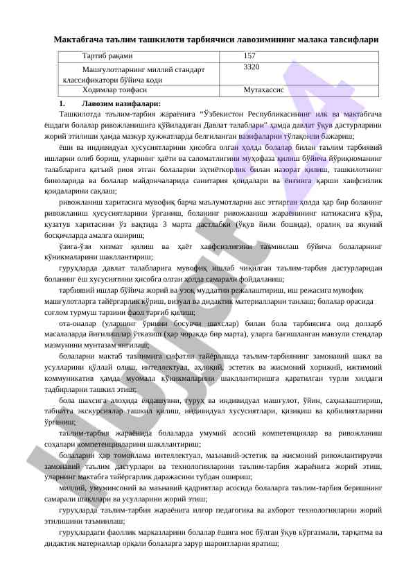 Мактабгача таълим ташкилоти тарбиячиси лавозими тавсифи