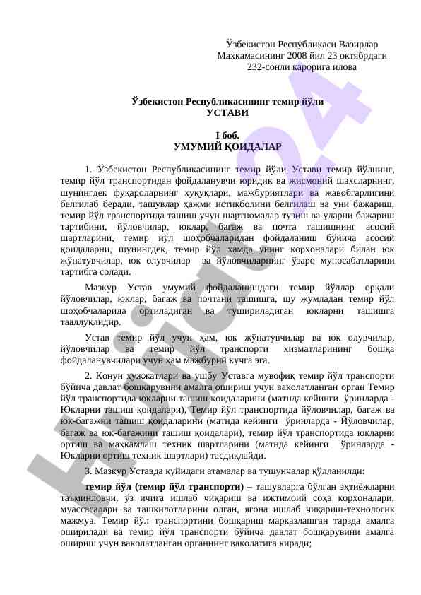 Temir yo'l ustavi: umumiy qoidalar bo'yicha ma'lumotlar