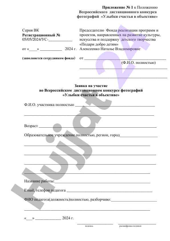 Заявка на участие в конкурсе фотографий